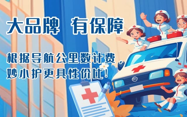 潼关救护车转运